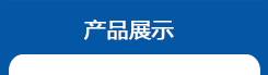 電子散熱器